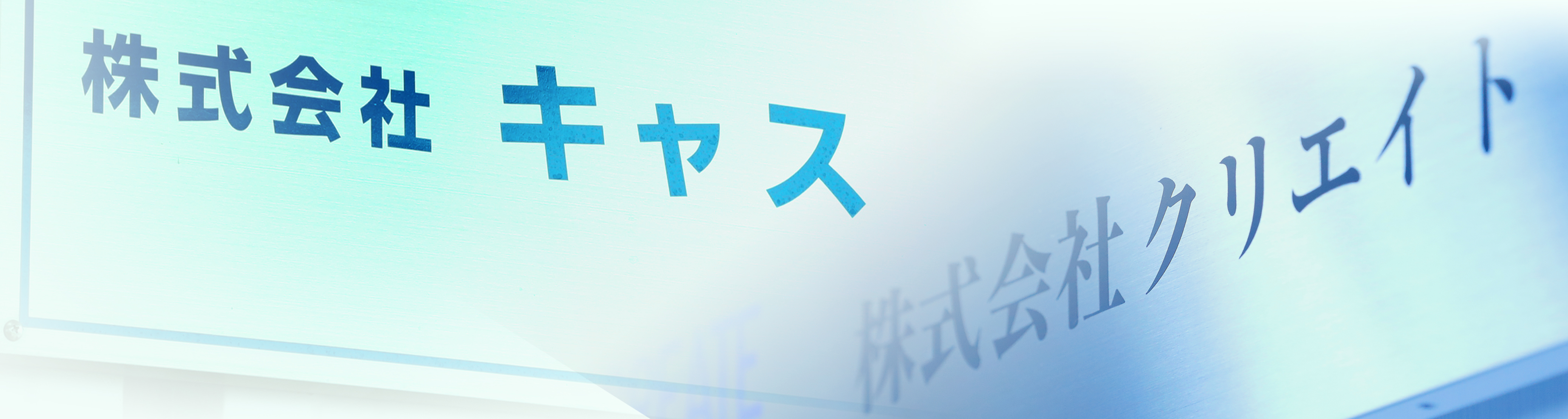 グループ会社 GROUP COMPANY